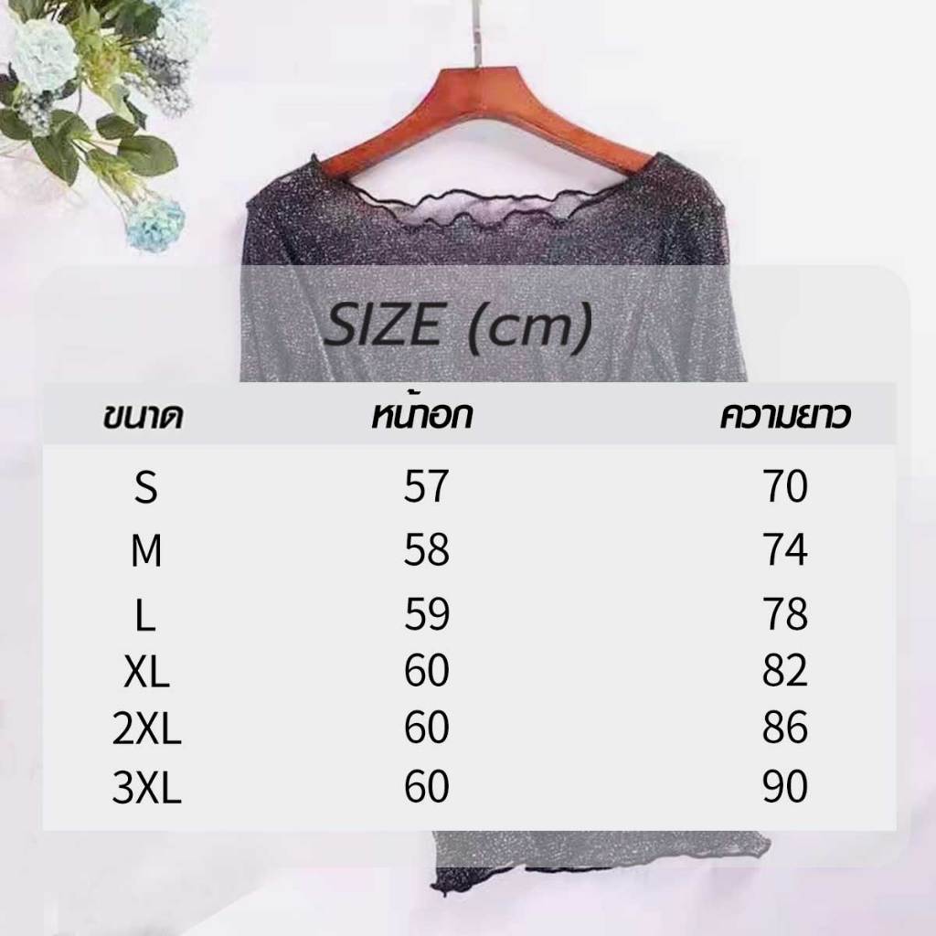 เสื้อยืดซีทรู เซ็กซี่ ผ้ายืด ไม่ร้อน ใส่สบาย สำหรับผู้หญิง