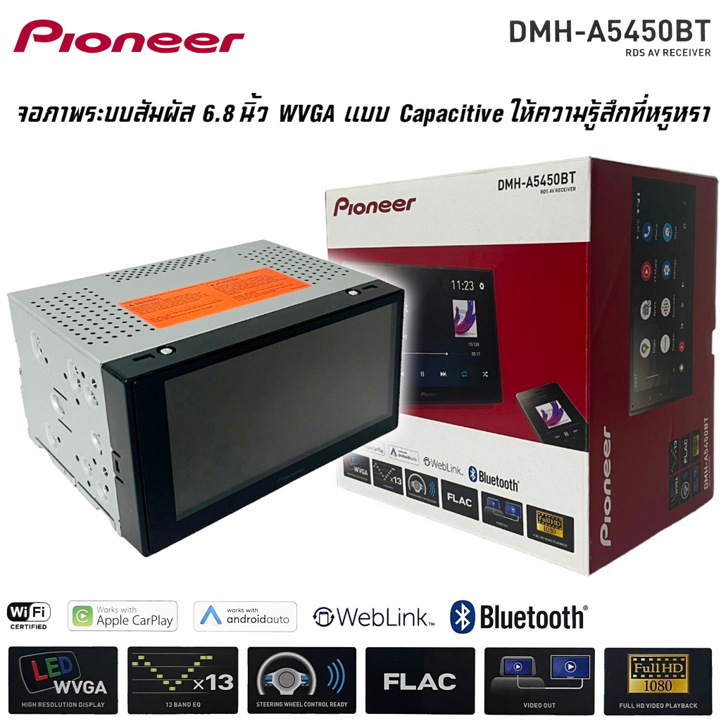 PIONEER DMH-A5450BT 2DIN ขนาด 6.8 นิ้ว CAPACITIVE WVGA เครื่องเสียงติดรถ Apple Carplay, Android auto แบบไร้สายและผ่านสาย