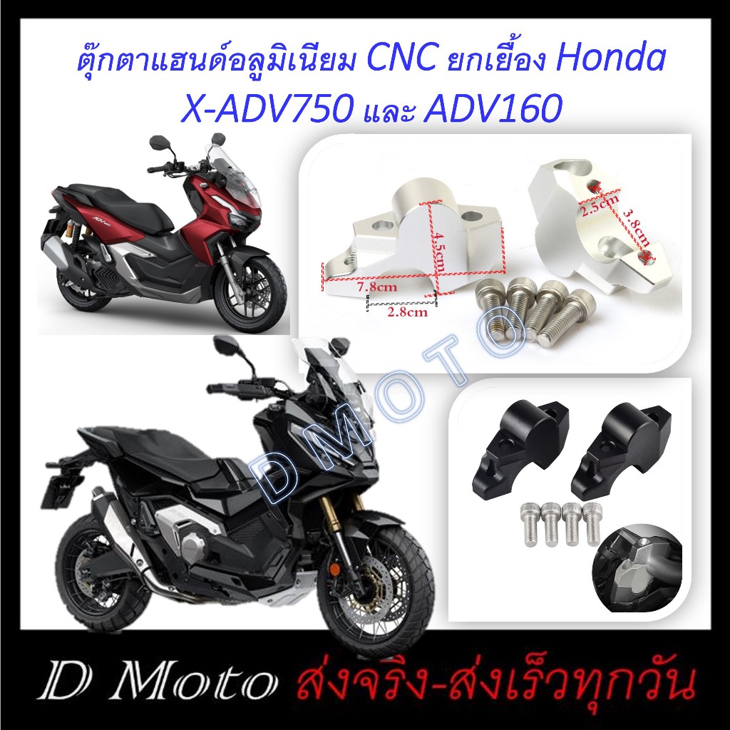 ตุ๊กตาแฮนด์ อลูมิเนียม งาน CNC ยกเยื้อง Honda X-ADV750 และ ADV160 มีสองสี ดำ และเงิน -ดูภาพจริง และวีดีโอที่สินค้า