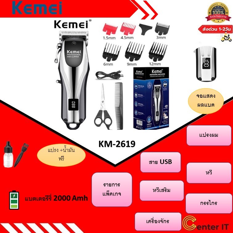 KEMEI KM-2619แบตเตอเลี่ยนตัดผมไร้สาย แบตตาเลี่ยนแกะลาย แบตเตอร์เลี่ยนไฟฟ้า อุปกรณ์ตัดผม