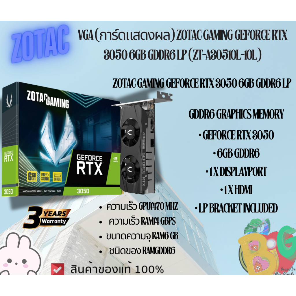 VGA (การ์ดแสดงผล) ZOTAC GAMING GEFORCE RTX 3050 6GB GDDR6 LP (ZT-A30510L-10L)