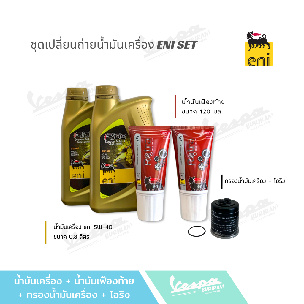 ชุดเช็คระยะ Vespa ทุกรุ่น น้ำมันเครื่องENI น้ำมันเฟืองท้าย กรองน้ำมันเครื่อง โอริง ของแท้ มาตราฐานศู