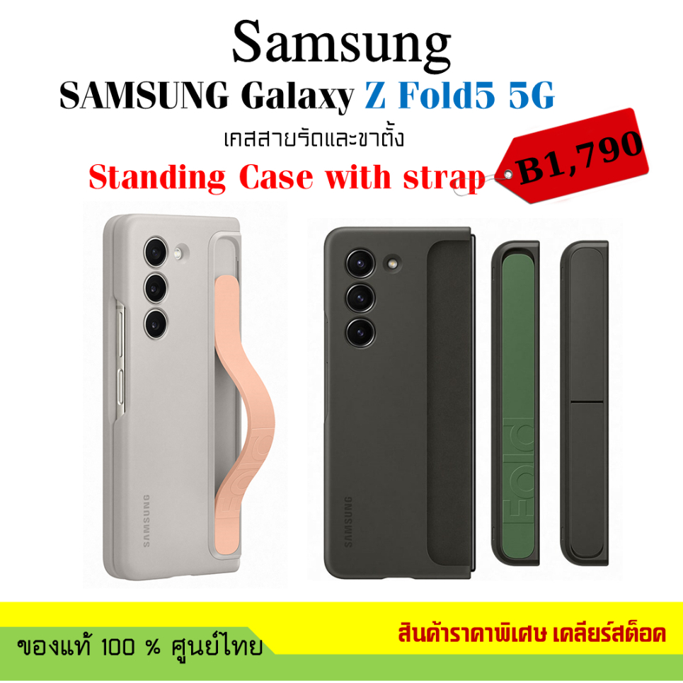 เคสแท้ Samsung Galaxy Z Fold5 Standing Case with strap เคสสายรัดและขาตั้ง ซัมซุง ศูนย์ไทย์