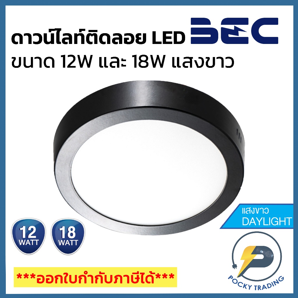 BEC โคมไฟติดลอย LED 12W และ 18W กลม ขอบดำ รุ่น BILBO แสงขาว