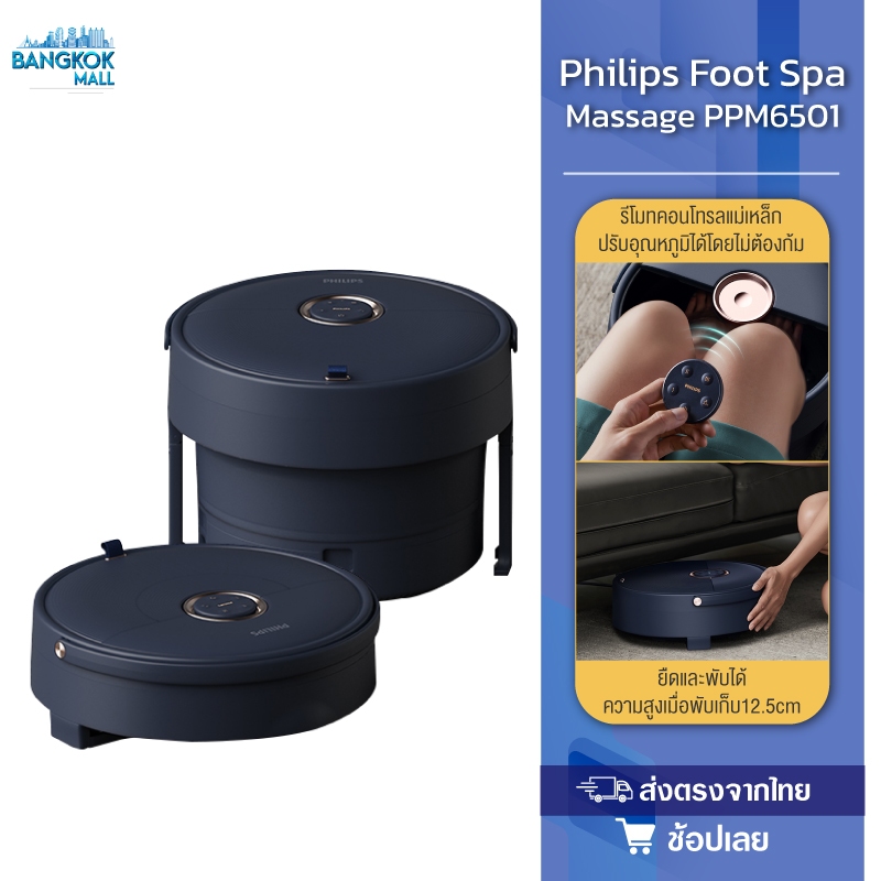 Philips Foot Spa Massage PPM6501 ยืดและพับได้ อ่างแช่เท้าไฟฟ้าอัจฉริยะ เครื่องนวดสปาเท้า