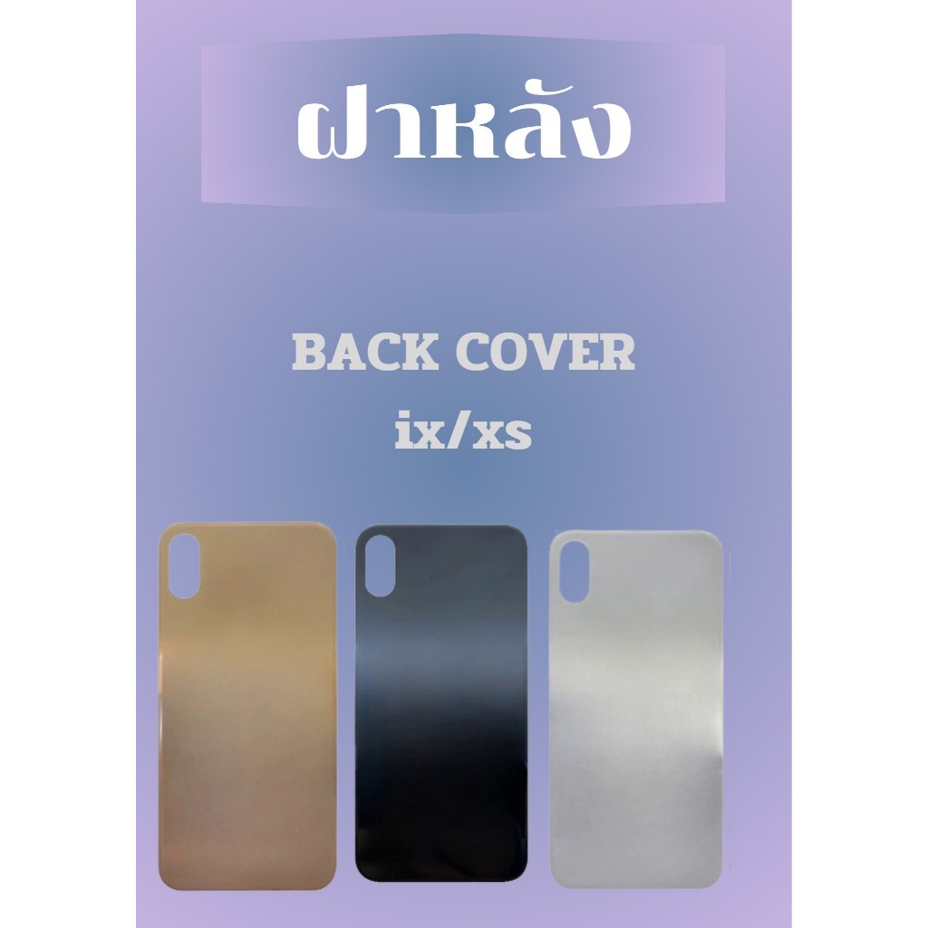 ฝาหลังไช้สำหรับ ไอ X/XS กระจกหลัง for ไอ X /XS (รูกล้องใหญ่) เวลาเปลี่ยนไม่ต้องแกะฝาครอบกล้อง