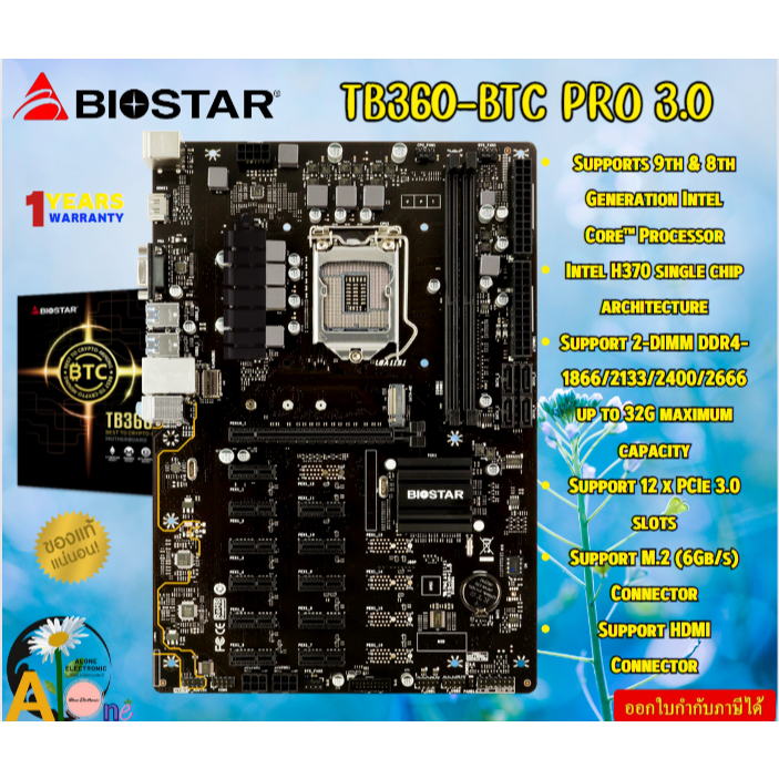 BIOSTAR (เมนบอร์ด) MAINBOARD TB360-BTC PRO 3.0  2-DIMM DDR4  8th Gen &amp; 9th Gen Intel® LGA 1151 Processor 1Y