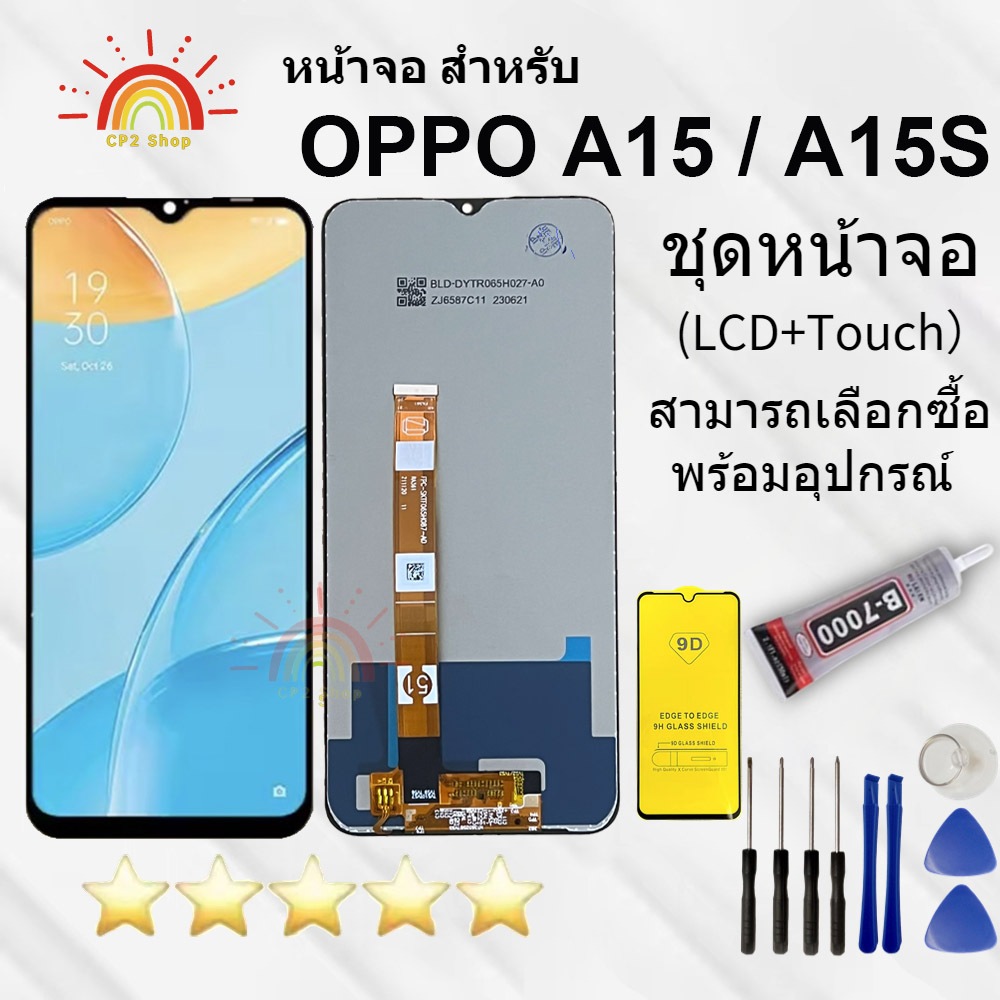 หน้าจอ ออปโป้ A15 A15S อะไหล่หน้าจอOPPO A15 จอชุดพร้อมทัสกรีนOPPO A15หน้าจอLCD ออปโป้A15จอชุดA15แถมฟ