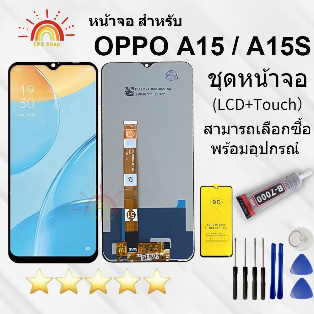 หน้าจอ ออปโป้ A15 A15S อะไหล่หน้าจอOPPO A15 จอชุดพร้อมทัสกรีนOPPO A15หน้าจอLCD ออปโป้A15จอชุดA15แถมฟิล์ม+แถมชุดไขควง