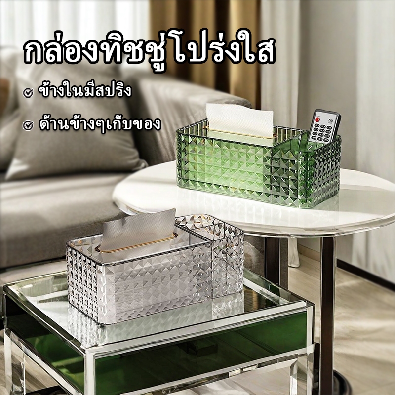 กล่องใส่ทิชชู กล่องใส่กระดาษทิชชู่ ในมีสปริง เก็บของ โปร่งใส หรูหรา อเนกประสงค์ ฝาเปิดด้านบน