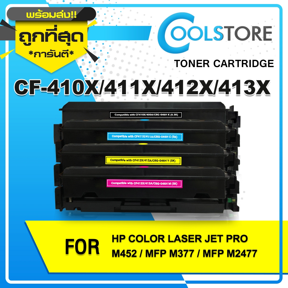(เซ็ต 4 สี) Toner CF410X/411X/412X/413X/CRG-046H For HP Color LaserJet M377d/M452/M452dw/M452/M477