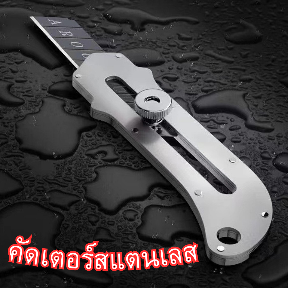 คัตเตอร์สแตนเเลสแบบพกพา มีใบมีดให้ ใช้งานง่าย แข็งแรง คมกริบ มีใบมีดขายแยกด้วยนะคะ