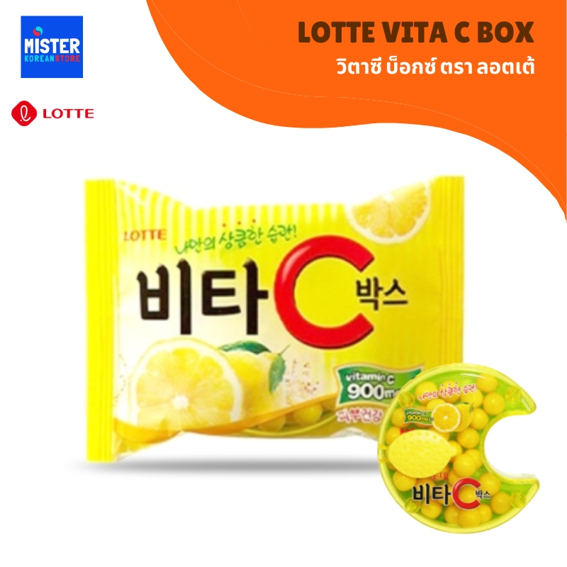 วิตามินซี บ็อกซ์ (ตรา ลอตเต้) LOTTE VITA C BOX  롯데 비타C박스
