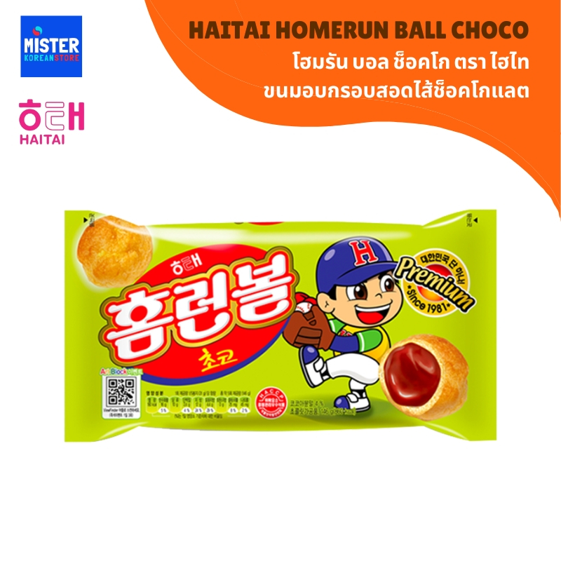 ขนมอบกรอบสอดไส้ช็อคโกแลต HAITAI HOMERUN BALL CHOCO 해태 홈런볼 초코