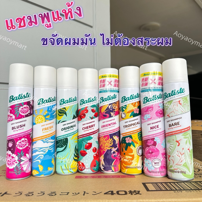 ✅พร้อมส่ง✅ Batiste Dry Shampoo 200ml สเปรย์ดรายแชมพู จากประเทศอังกฤษ ของแท้ 100% ลดกลิ่น ดูดซับความม