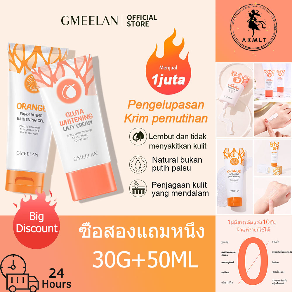 GMEELAN Whitening Cream 30GR & Exfoliation Whitening Gel 50ml Lazy Cream บีบีครีม ครีมทาหน้า โฟมล้าง
