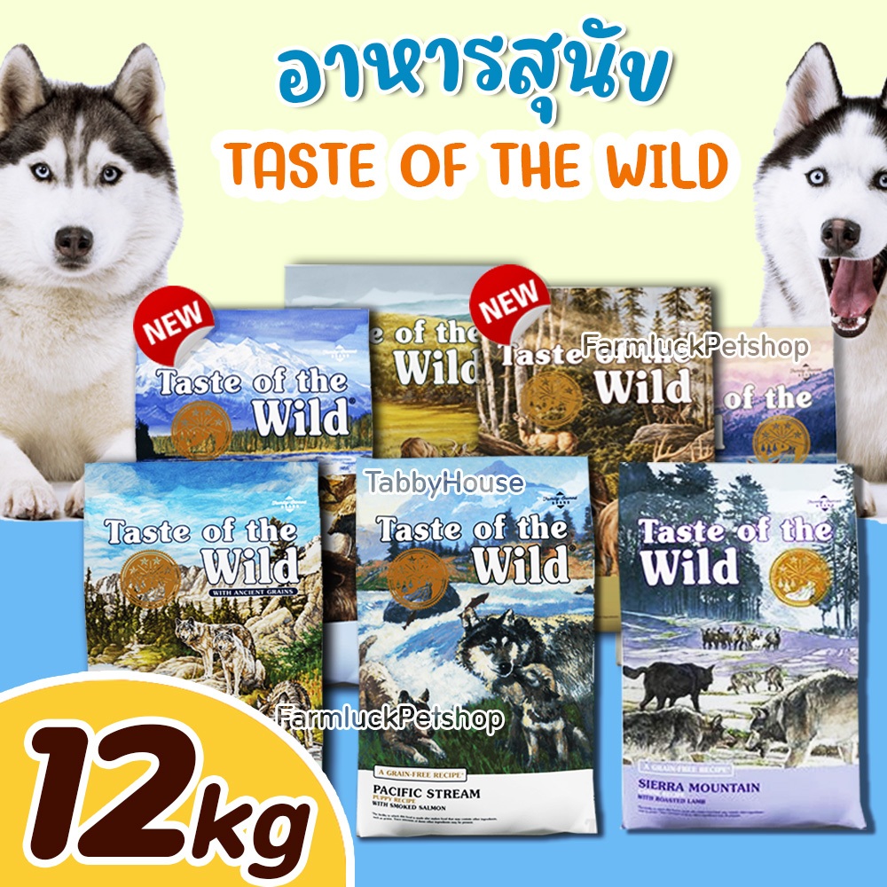 (12.7กิโล) Taste of the Wild อาหารสุนัขแบบเม็ด【ครบทุกสูตร】เน้นเพิ่มโครงสร้างและบำรุงขนเป็นพิเศษ