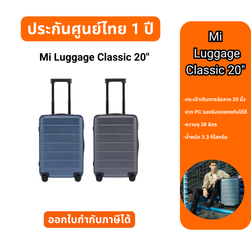 Mi Luggage  Classic 20" กระเป๋าเดินทางล้อลาก แบบใส่รหัสผ่าน คลาสสิก 20 นิ้ว classic ประกันศูนย์ไทย 1 ปี