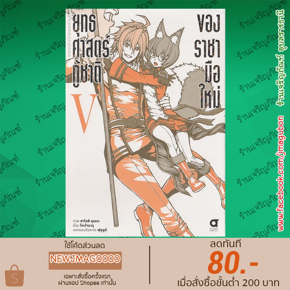 AP หนังสือการ์ตูน ยุทธศาสตร์กู้ชาติของราชามือใหม่ เล่ม 1-5 Genjitsu Shugi Yuusha no Oukoku Saikenki 