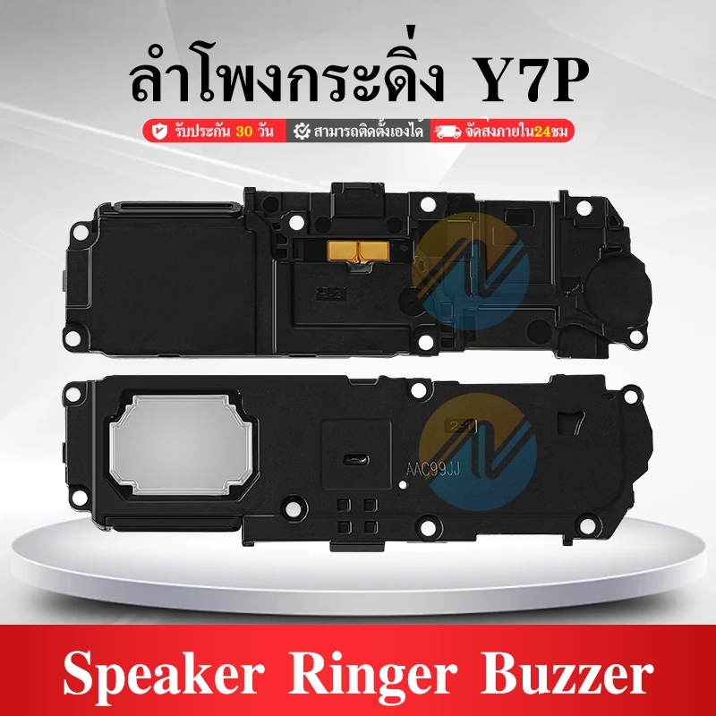 Speaker Ringer Buzzer ลำโพงกระดิ่ง Y7P Loud Speaker Y7P Ringer