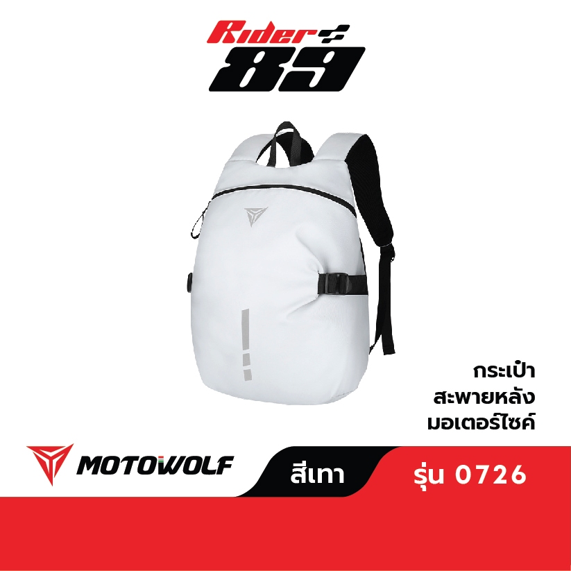 กระเป๋าเป้ กันน้ำ ขับขี่มอเตอร์ไซค์ MOTOWOLF รุ่น 0726 พร้อมแถบสะท้อนแสง