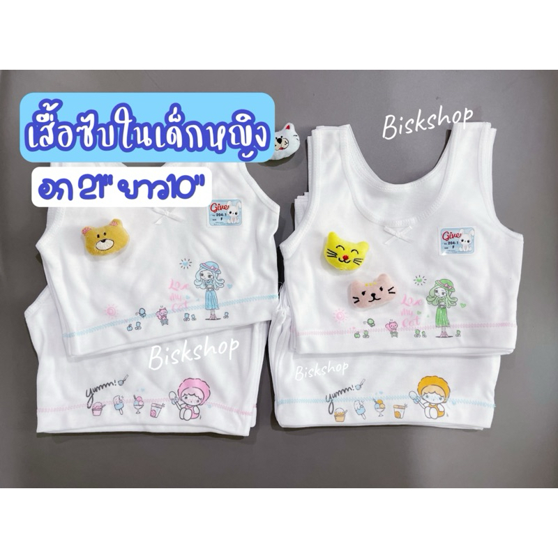 เสื้อซับใน 🐥 เด็กอนุบาล ครึ่งตัว คละสี