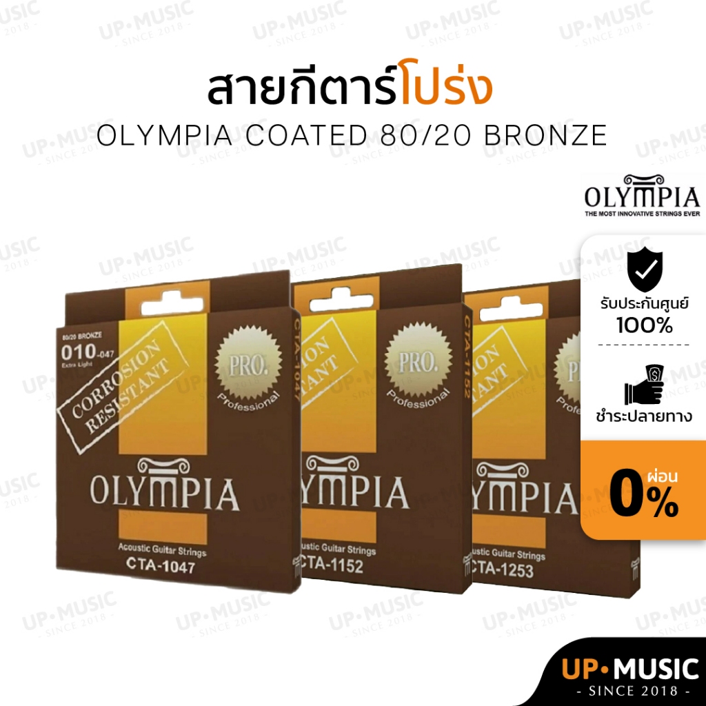 สายกีตาร์โปร่งเคลือบกันสนิม Olympia Coated 80/20 Bronze