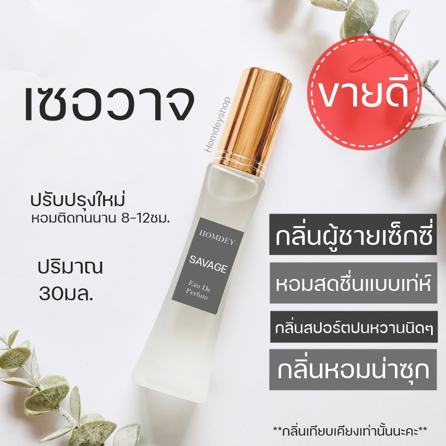 NO.010 😎น้ำหอมผู้ชายกลิ่นเซ็กซี่ตัวพ่อ 😎น้ำหอมผู้ชายขายดี