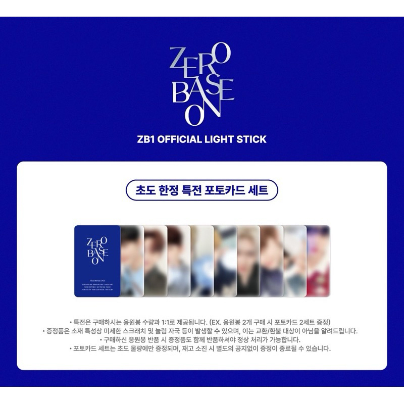 การ์ด withmuu แท่งไฟ ZB1 (ครบเมมเบอร์)