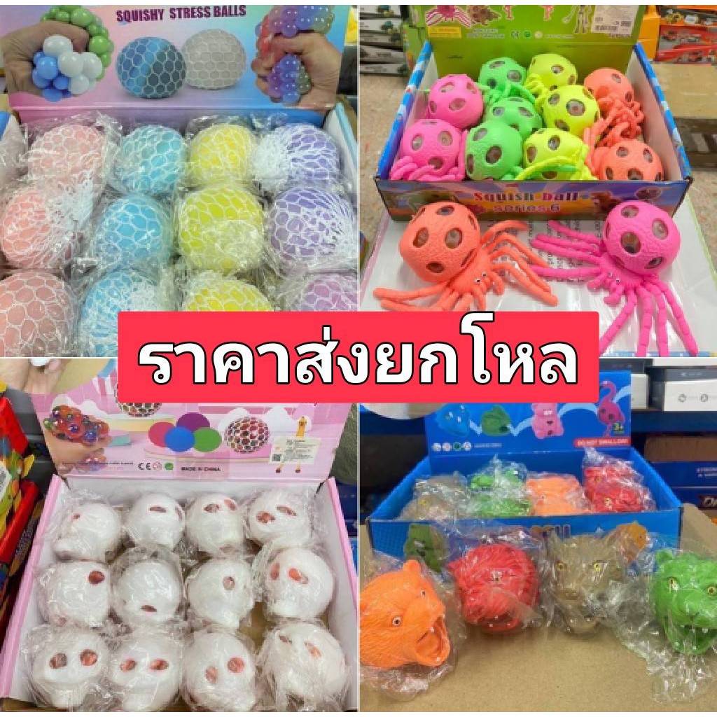 ราคาส่งยกโหล สกุดซี่ บอลบีบ ตาถล่น ไส้ทะลัก 1 กล่อง 12 ลูก มีหลายแบบให้เลือก