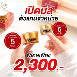 เปิดบิลเลดี้ไนท์ครีมขนาด12กรัม 5-10-15กระปุก
