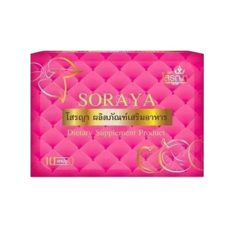 โสรญา SORAYA  ผลิตภัณฑ์เสริม