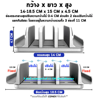 CONEX แท่นวาง Notebook แนวตั้ง แบบ 4 , 5 ช่อง ขาตั้ง ที่วาง Laptop Tablet Stand อะลูมิเนียม ไม่เป็นสนิม ปรับความกว้างได้