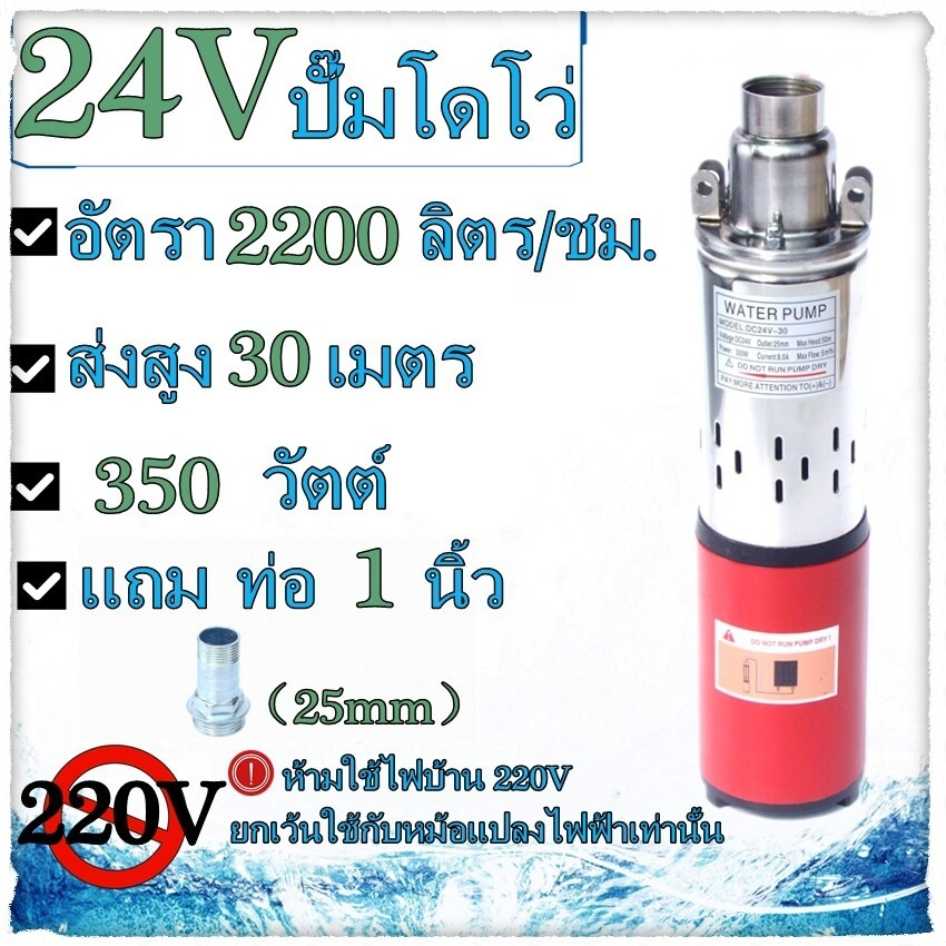 โซล่าเซลล์ : ปั๊มซัมเมอร์ส DC 24V250W และ ราคาโรงงานปั้มซัมเมอร์ส ปั๊มบาดาล ท่อออก 1 นิ้ว ปั้มน้ำซับเมิร์ส