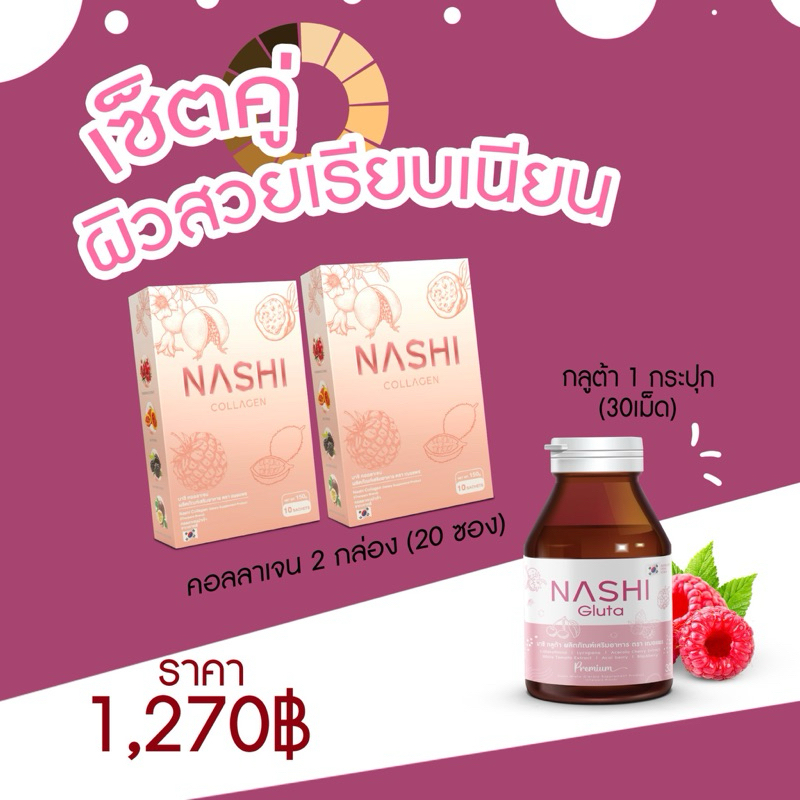 เซ็ตคู่ผิวสวยเรีนยบเนียน คอลลาเจน 2 กล่อง กลูต้า 1 กระปุก