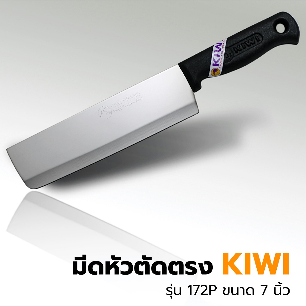 KIWI มีดปลายตัดตรง 7 นิ้ว 172P ด้ามดำ มีดกีวีขนาดกลาง knife มีดปลายตัด มีดหัวตัด มีดทำครัว หั่น สับ แล่เนื้อ