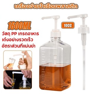 🧊 ICE COFFEE ขวดปั้มน้ำเชื่อม พลาสติก 10cc ขนาด 1600 ml ขวดกดน้ำเชื่อม ขวดพลาสติกปั้มน้ำเชื่อม