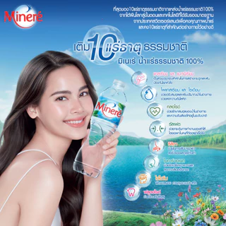[จัดส่งกรุงเทพฯ ปริมณฑล ชลบุรี เชียงใหม่ ลำพูน] น้ำแร่ธรรมชาติมิเนเร่ 0.33ล. (แพ็ค 12 ขวด) x 15 แพ็ค