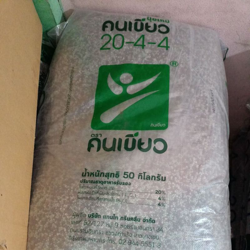 ปุ๋ยทางดินเร่งต้นเร่งแตกกอเขียวนานเขียวทน