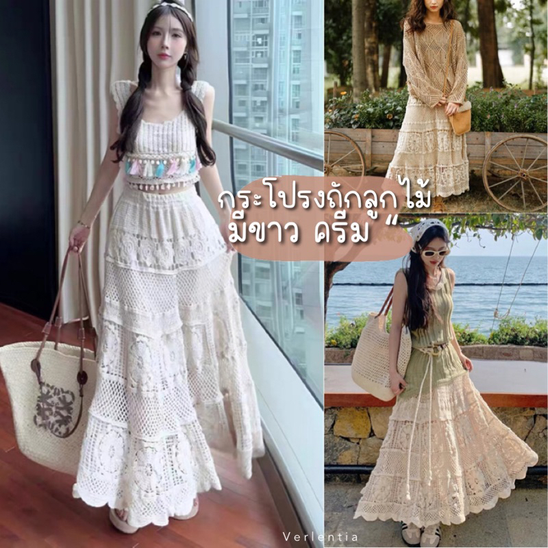 Unicrony กระโปรงยาวถักลูกไม้ งานสวยใช้ผ้าเยอะ วินเทจ skirt bohemians