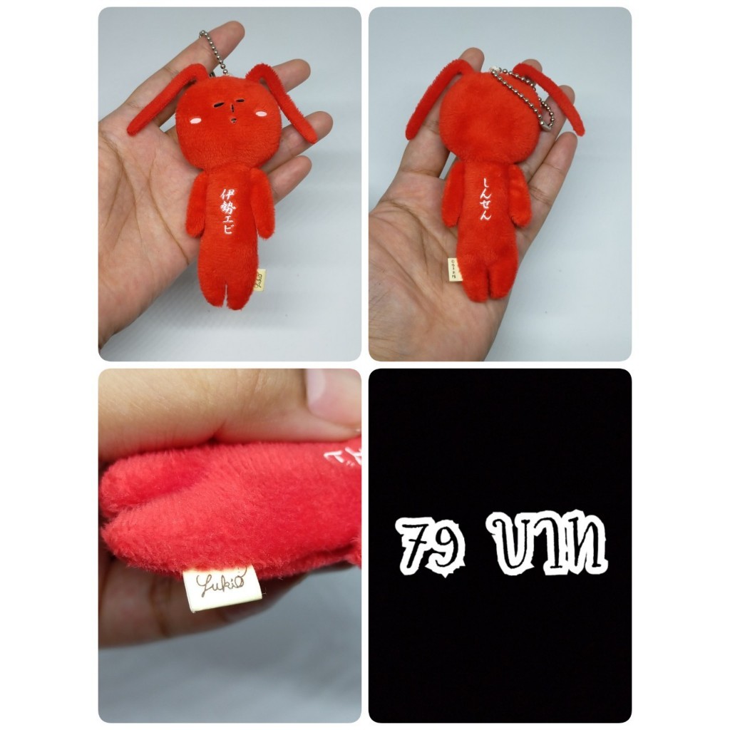 Mie Limited Local Yukio Mie Friends Ise Shrimp DIKM#กุ้ง#งานพวงญี่ปุ่นมือสอง