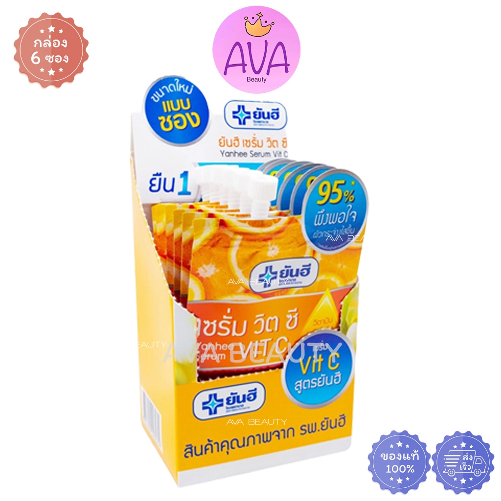 (6ซอง/กล่อง) Yanhee Serum Vit C ยันฮี เซรั่ม วิตามิน ซี [7074]