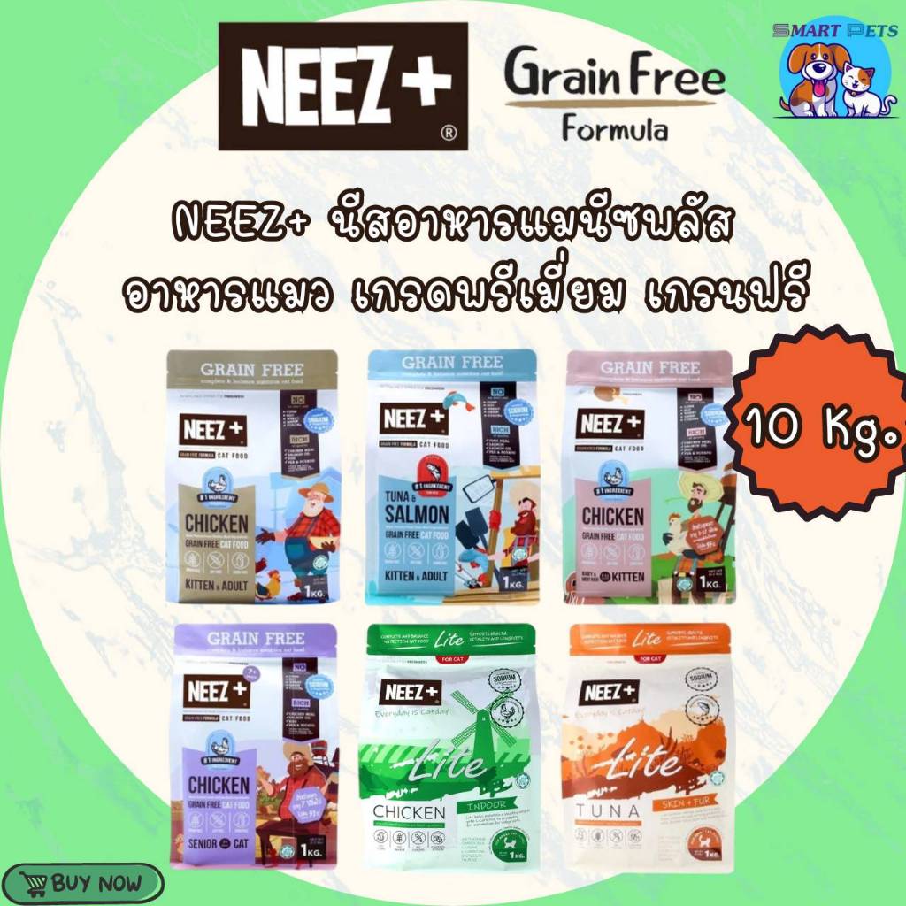 NEEZ+ อาหารแมว อาหารเม็ดแมว นีซพลัส Grain Free ขนาด 10 kg