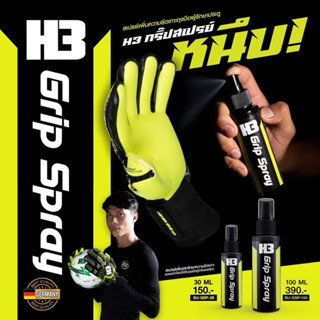 สเปรย์กาวเพิ่มความยึดเกาะถุงมือ H3