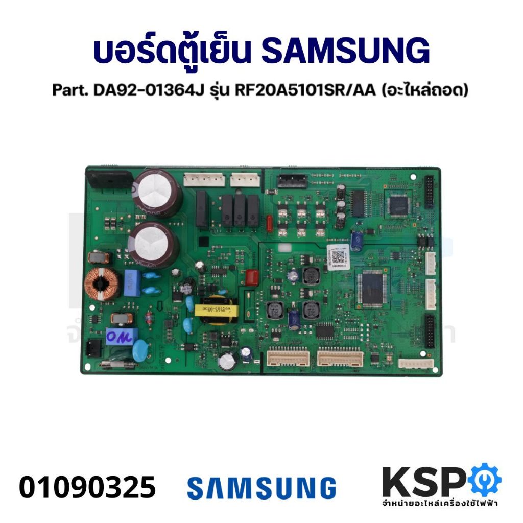 บอร์ดตู้เย็น แผงวงจรตู้เย็น SAMSUNG ซัมซุง Part. DA92-01364J รุ่น RF20A5101SR/AA (ถอด) อะไหล่ตู้เย็น