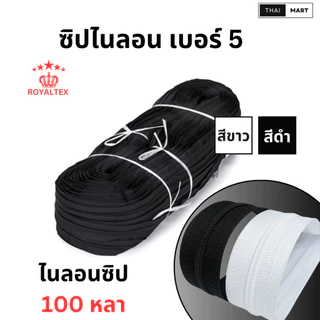 หัวซิป / เส้นซิปไนลอน เบอร์ 5 สีดำ | ขายเป็นม้วน 50/100/200 หลา | สำหรับเสื้อผ้า กระเป๋า เต็นท์