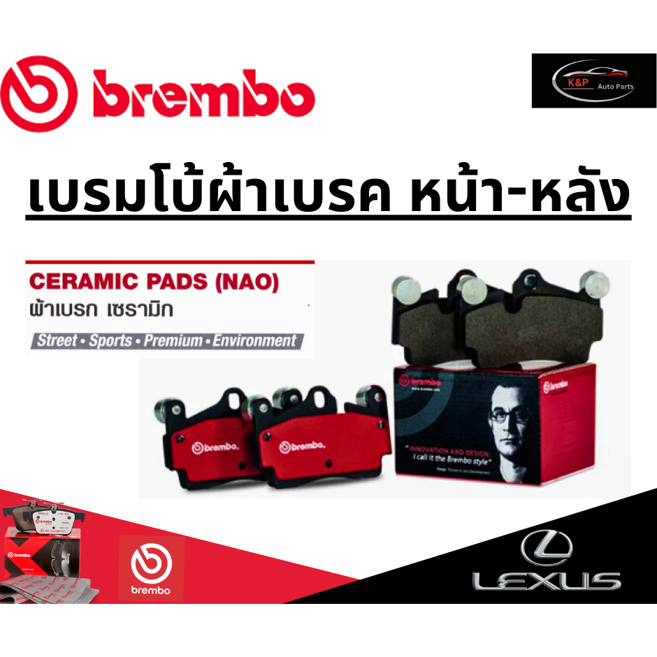 Brembo ผ้าเบรคหน้า-หลัง LEXUS LS460 XF40 ปี07, LS350 XF50 ปี18 ปี 07-18 ขึ้นไป /เล็กซัส