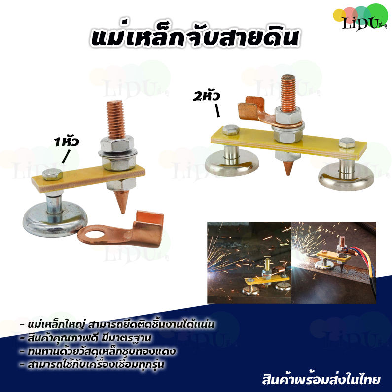 แม่เหล็กจับสายดิน (2แบบ) ตู้เชื่อมไฟฟ้า คีบจับสายดิน ตัวยึดสายดิน อุปกรณ์เชื่อมไฟฟ้า แม่เหล็กเชื่อมหัว อุปกรณ์งานเชื่อม
