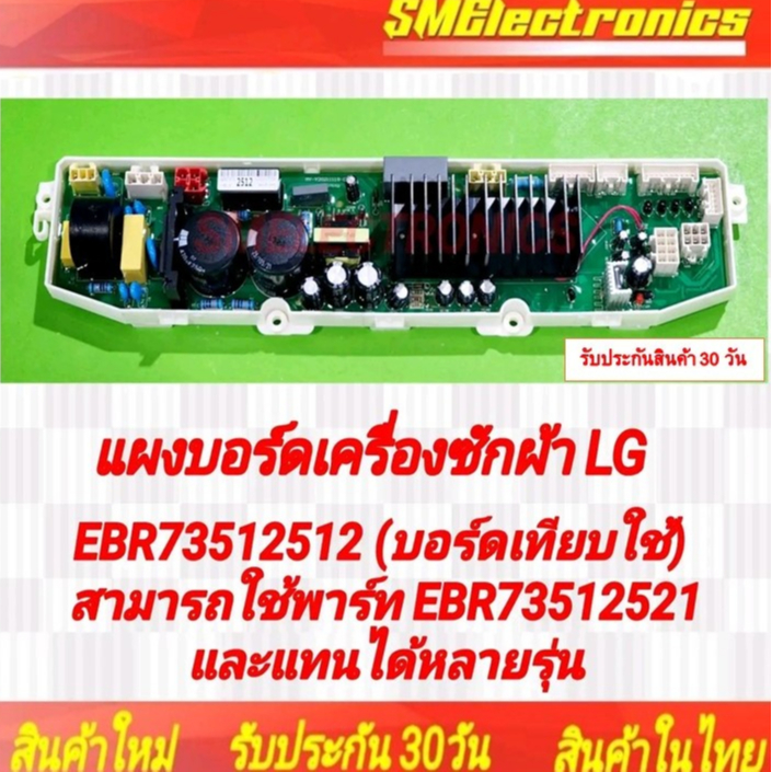 แผงบอร์ดเครื่องซักผ้า LG ใหม่ สามารถใช้ในรุ่น WF-D100M.ASFGGSC WF-D1017DDD.ASFPLMH WF-D1119DD.AFSPLM