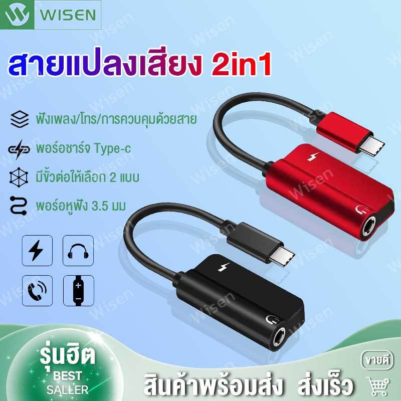 อะแดปเตอร์หูฟัง 2 in 1 แจ็คแปลงหูฟัง Type C to aux 3.5mm ทำให้สามารถแปลงเป็น 3.5 และชาร์จได้ ฟังเพลงได้ Audio Adapter
